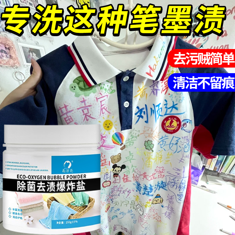 活氧多效爆炸盐】去霉点去黄去油