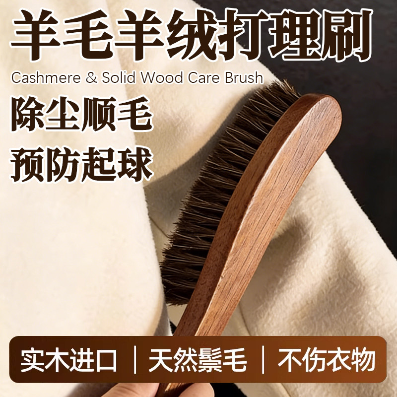 羊毛羊绒专用打理护理刷