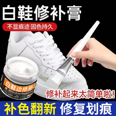 白色皮革补色膏鞋油小白鞋白皮鞋划痕修复破皮神器鞋面破损修补漆