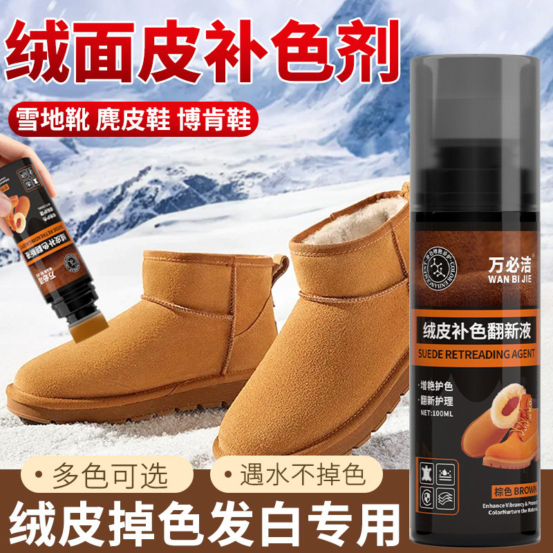 翻毛皮鞋翻新补色剂磨砂皮绒面上色保养雪地靴马丁靴麂皮清洁护理