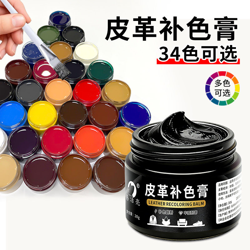 皮革补色膏白色修复翻新染色