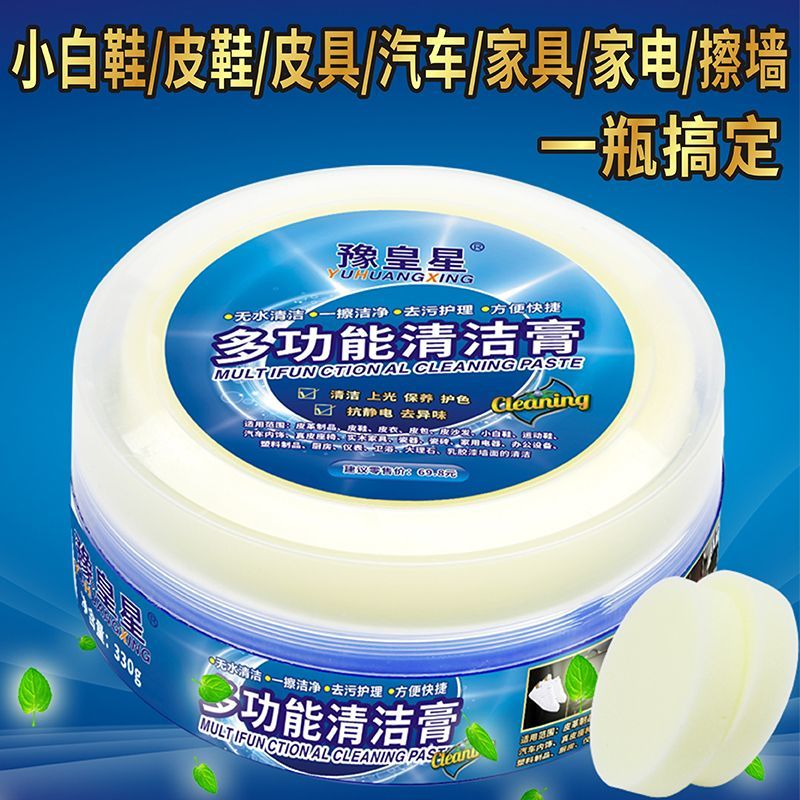 豫皇星多功能清洁膏大容量皮革清洁剂家电去污去渍清洁膏擦鞋神器