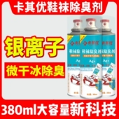 卡其优鞋 柜除臭剂去脚臭 袜除臭剂空气清新剂去异味杀菌鞋
