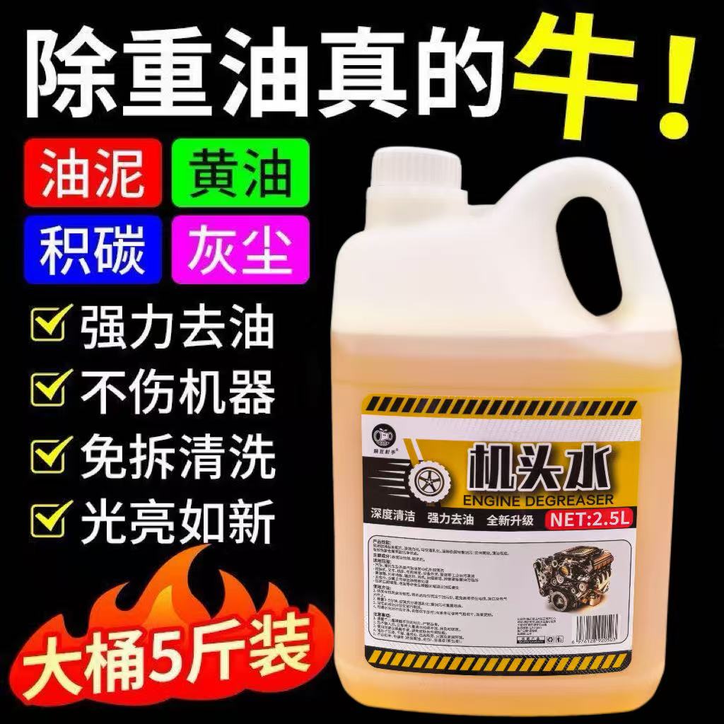 发动机机头水外部强力清洗剂祛除顽固机油油泥引擎外壳翻新养护