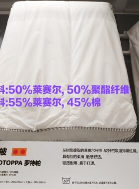 宜家保暖蓬松环保罗特帕莱赛尔