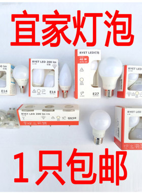 宜家里耶暖光冷光源LED灯泡