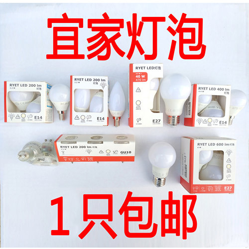 宜家里耶暖光冷光源LED灯泡
