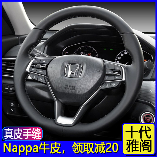 10十代雅阁IPSPIRE22款奥德赛艾力绅思域CRV真皮手缝方向盘套把套 - 封面