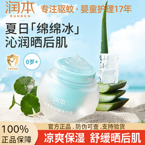 润本积雪草冰沙露夏季儿童面霜保湿霜宝宝补水婴儿防晒霜水润霜