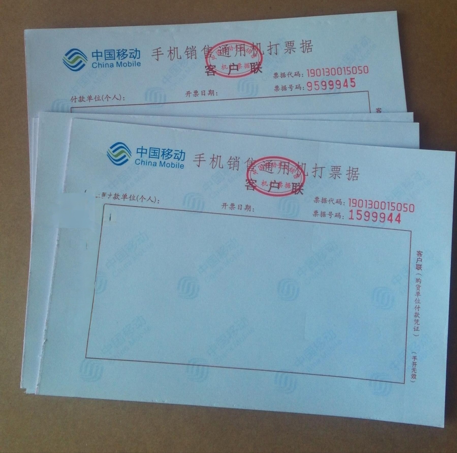 定做移动电信联通营业厅办理机打专用票据正规手机宽带凭证
