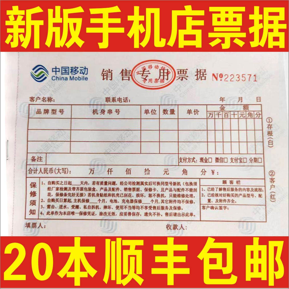 定做华为移动售后数码联通电信VIVO收据OPPO荣耀二联保修单凭证 文具电教/文化用品/商务用品 单据/收据 原图主图