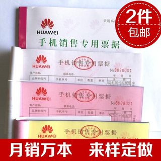 定做华为移动售后数码联通电信VIVO收据OPPO荣耀二联保修单凭证