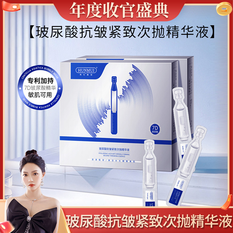 精华原液保湿抛改善多肽提亮次补水玻色因细纹玻尿酸抗皱