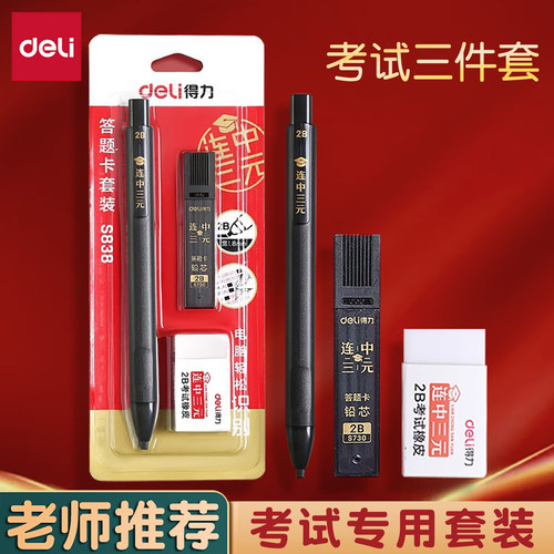 得力考试专用套装2b铅笔考试专用涂卡笔考研中高考答题卡专用笔