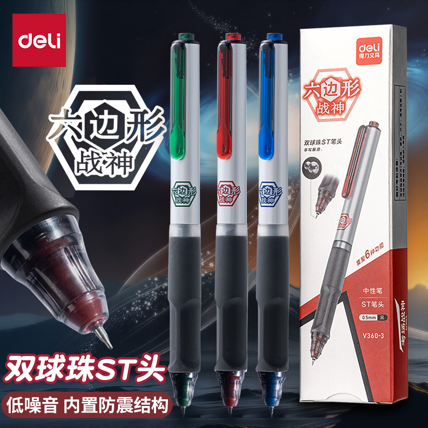 得力六边形战士中性笔0.5mm黑 静音ST笔头 按动式学生日常书写笔