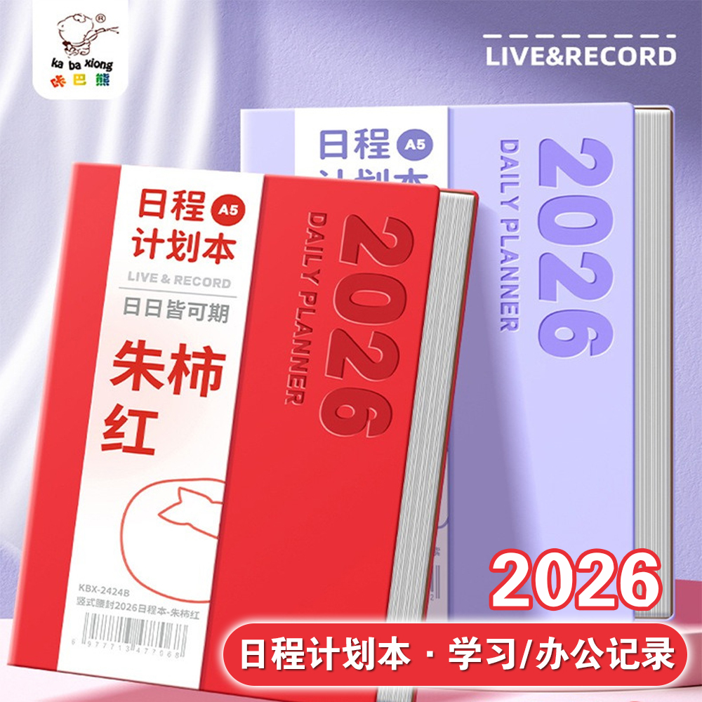 2026日程本办公时间管理记事本