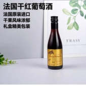 法国红酒原装 进口小瓶14度老爷车干红葡萄酒晚安小酒187ml礼盒装