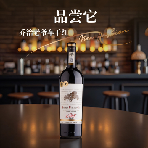 14度乔治老爷车珍藏版干红葡萄酒