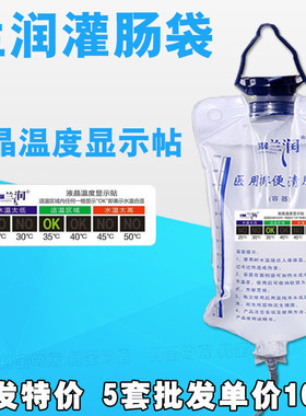 兰润灌肠袋 咖啡灌肠袋 葛森家用 灌肠器 冲洗袋肛管冲洗头洗肠桶