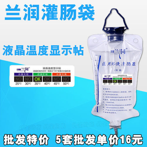 兰润灌肠袋 咖啡灌肠袋 葛森家用 灌肠器 冲洗袋肛管冲洗头洗肠桶