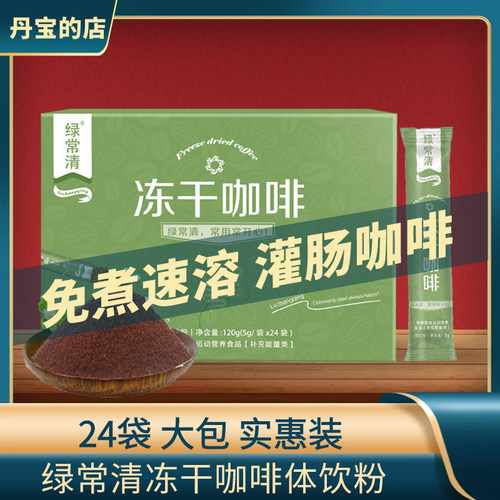 灌肠咖啡套装免煮绿常清送工具