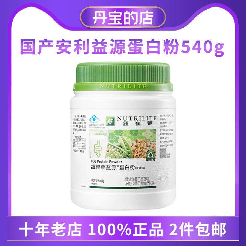 国产安利amway 益源蛋白粉 麦香味540g安利蛋白质营养粉包邮