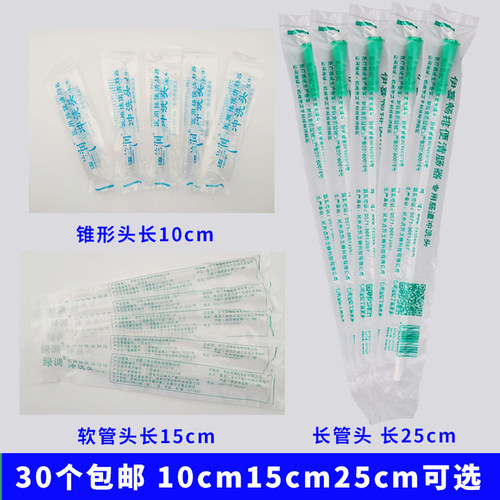 灌肠一次性冲洗头尚水灌肠头软锥型软管型硅胶点滴袋新品30个包邮