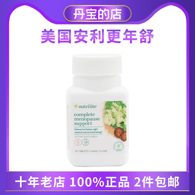 美产安利amway正品更年舒升麻大豆异黄酮黄体酮片更年期保健A8085