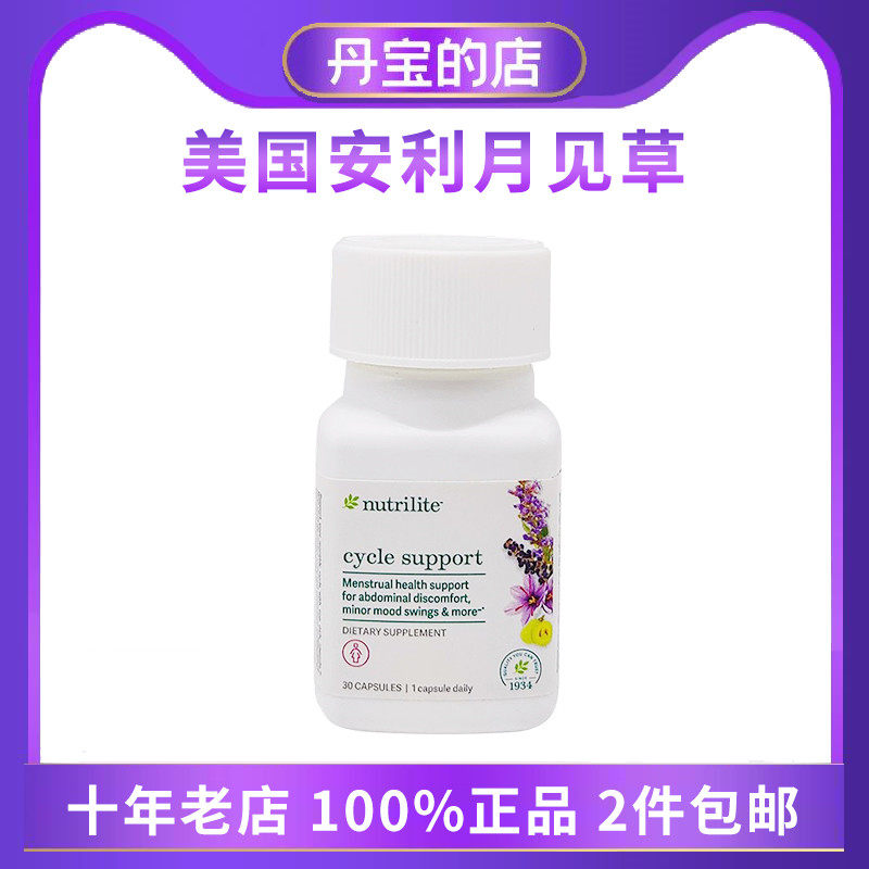 美产安利 amway原装正品 月见草精油胶囊 30粒 当归 琉璃苣 8006
