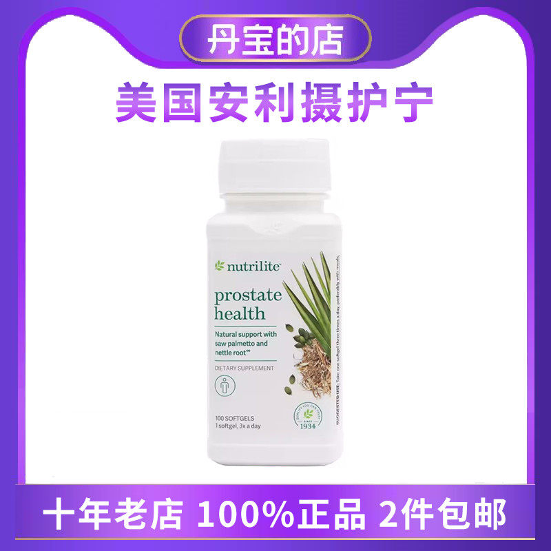 美国产安利摄护宁amway锯棕榈荨麻浓缩胶囊100颗男宝男士保健8004