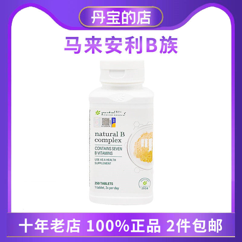 美国产销马来安利amway维生素B族250片成人 天然维生素B12 5112-M