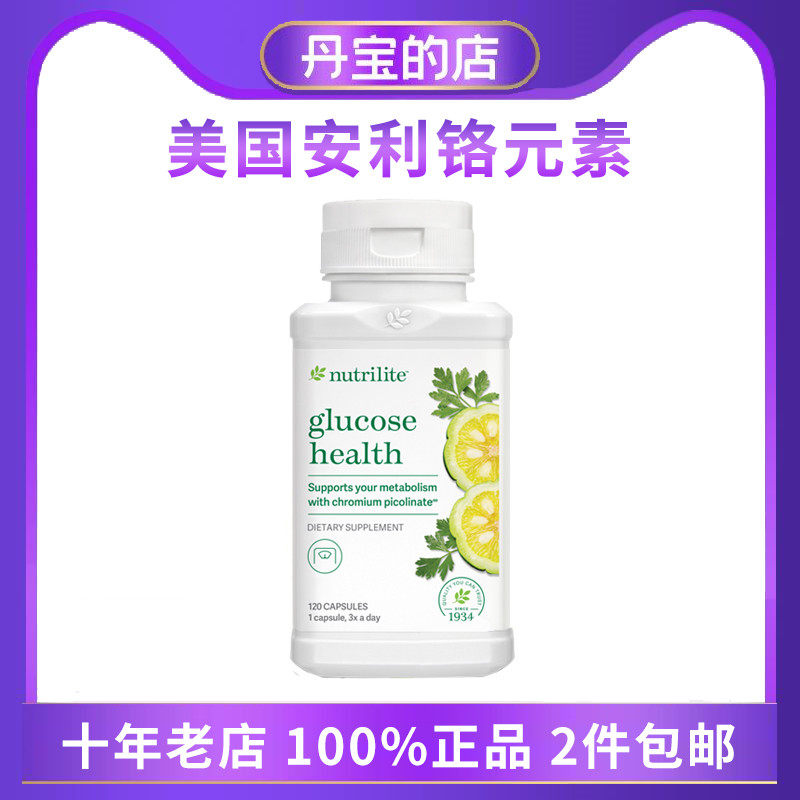 美产安利 amway 铬元素胶囊铬素提高酵素能力120粒A8600 原装正品