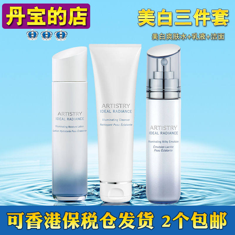美国雅姿护肤光感焕白套装 3D 轻盈 补水 爽肤水/洁面/乳液三件套