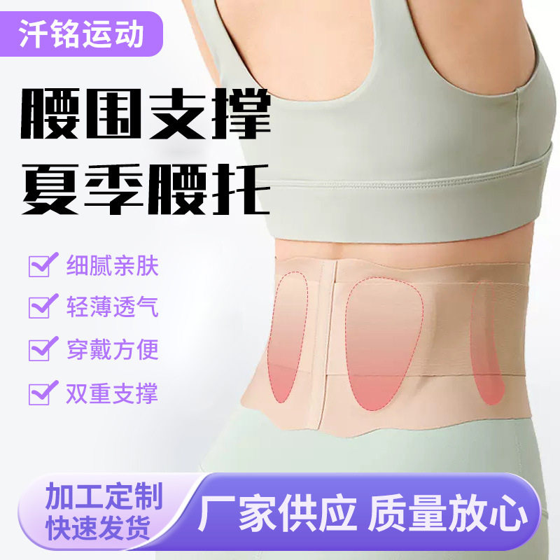 日本超薄款护腰带腰椎间盘劳损男女士久坐腰部运动护腰腰托图片