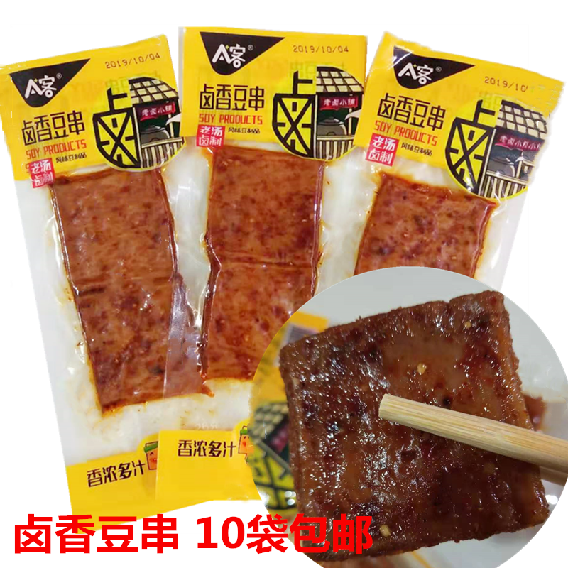 卤香豆串手撕素肉风味豆干8090后儿时喜爱辣条豆腐干零食10袋包邮
