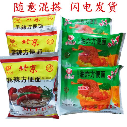 南街村老北京方便面鸡汁味干脆面