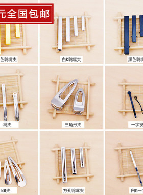 美作手工DIY蝴蝶结发饰配件4/6/8cm黑色方孔鸭嘴夹跳夹发夹发卡