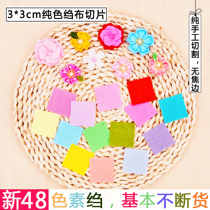 美作手工 diy手工面料日式棉布 和风绉布面料 素色 3x3CM 10片 居家布艺 海绵垫/布料/面料/手工diy 原图主图