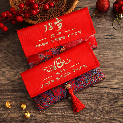 金榜题名升学中考高考18岁成人礼生日红包仪式感刺绣布艺红包万元