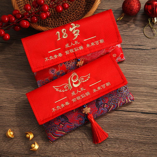 金榜题名升学中考高考18岁成人礼生日红包仪式感刺绣布艺红包万元