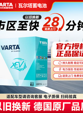 瓦尔塔（VARTA）特斯拉汽车电瓶蓄电池特斯拉ModelYModel365B24LS