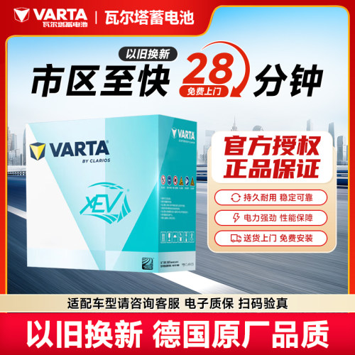 瓦尔塔（VARTA）特斯拉汽车电瓶蓄电池特斯拉ModelYModel365B24LS