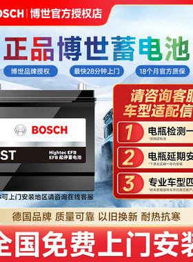 博世启停电瓶EFBLN3汽车蓄电池