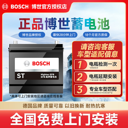 博世启停电瓶EFBT110汽车蓄电池