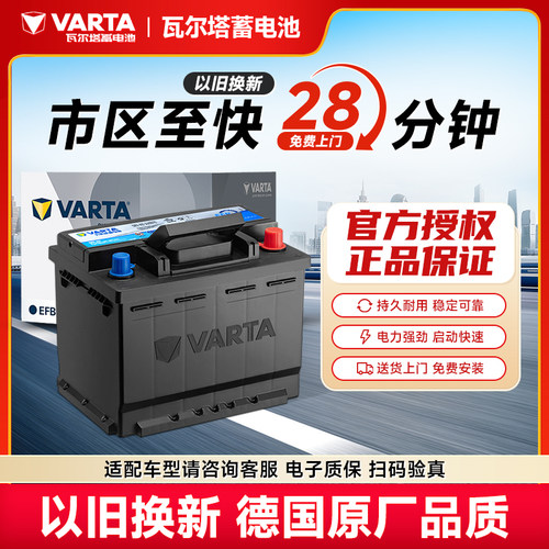 瓦尔塔启停电瓶Q85汽车蓄电池