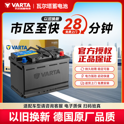 瓦尔塔启停电瓶AGM105汽车蓄电池