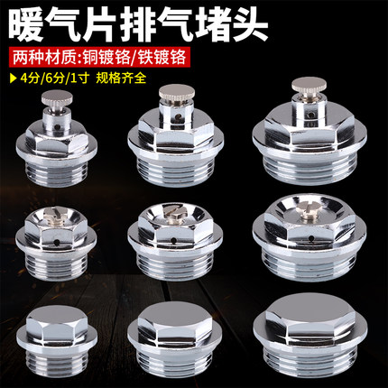 暖气片堵头手动排污阀门4/6分1寸跑风散热器全铜丝放气阀堵帽配件