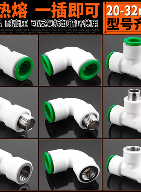 免热熔ppr水管快速接头直插式4分管20PPR快接25冷热水管件PVC配件