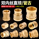铜直接 内丝牙外接直通管件转接头4分6分1寸变径铜配件 管古管箍