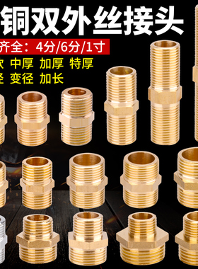 全铜外丝直接对丝短丝对接加长丝牙4分6分1寸进水管变径接头配件